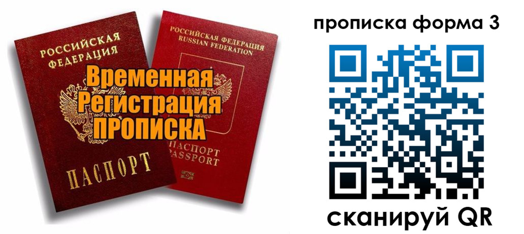 временная регистрация для школы в Амурске