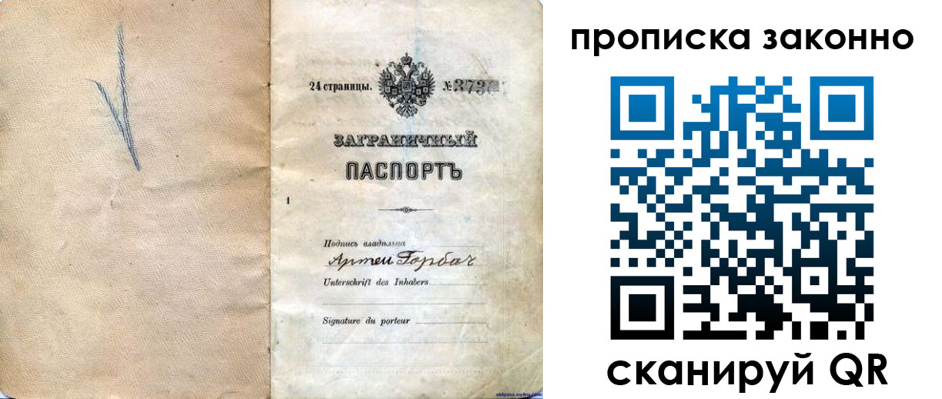 прописка 2025 в Амурске
