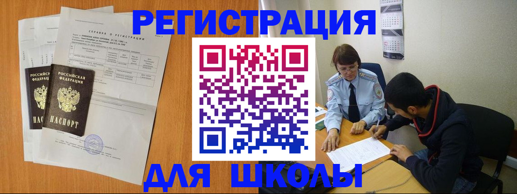 прописка законно в Амурске