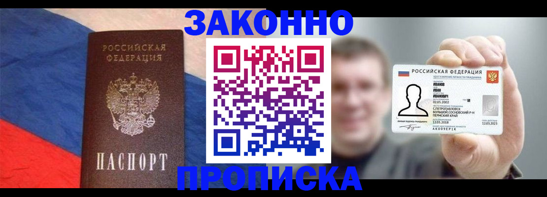 временная регистрация в квартире в Амурске
