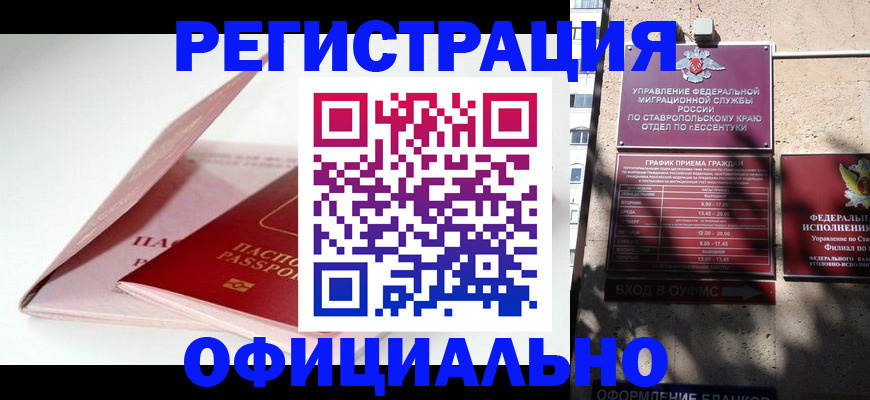 прописка паспорт в Амурске