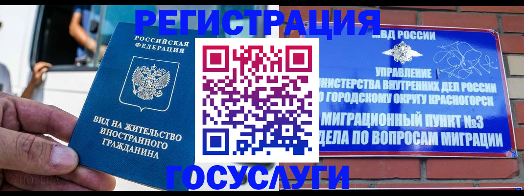 прописка иностранных граждан в Амурске