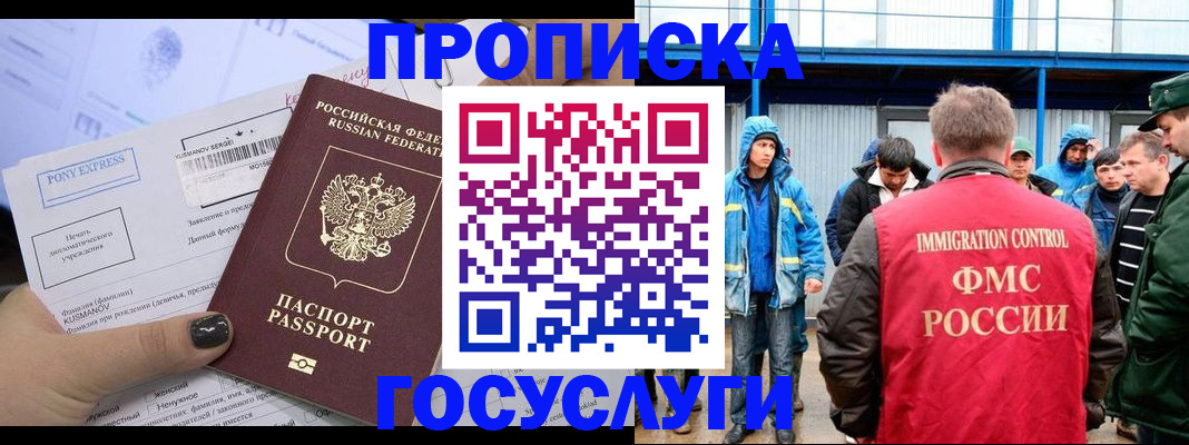 временная регистрация собственник в Амурске