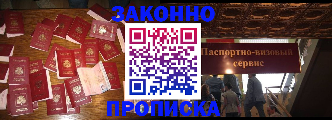 временная регистрация для всех в Амурске