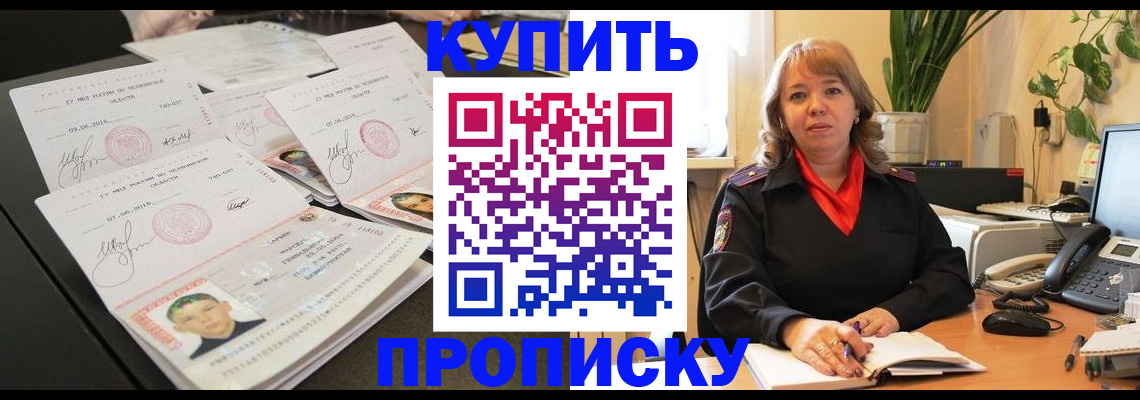 прописка для военкомата в Амурске